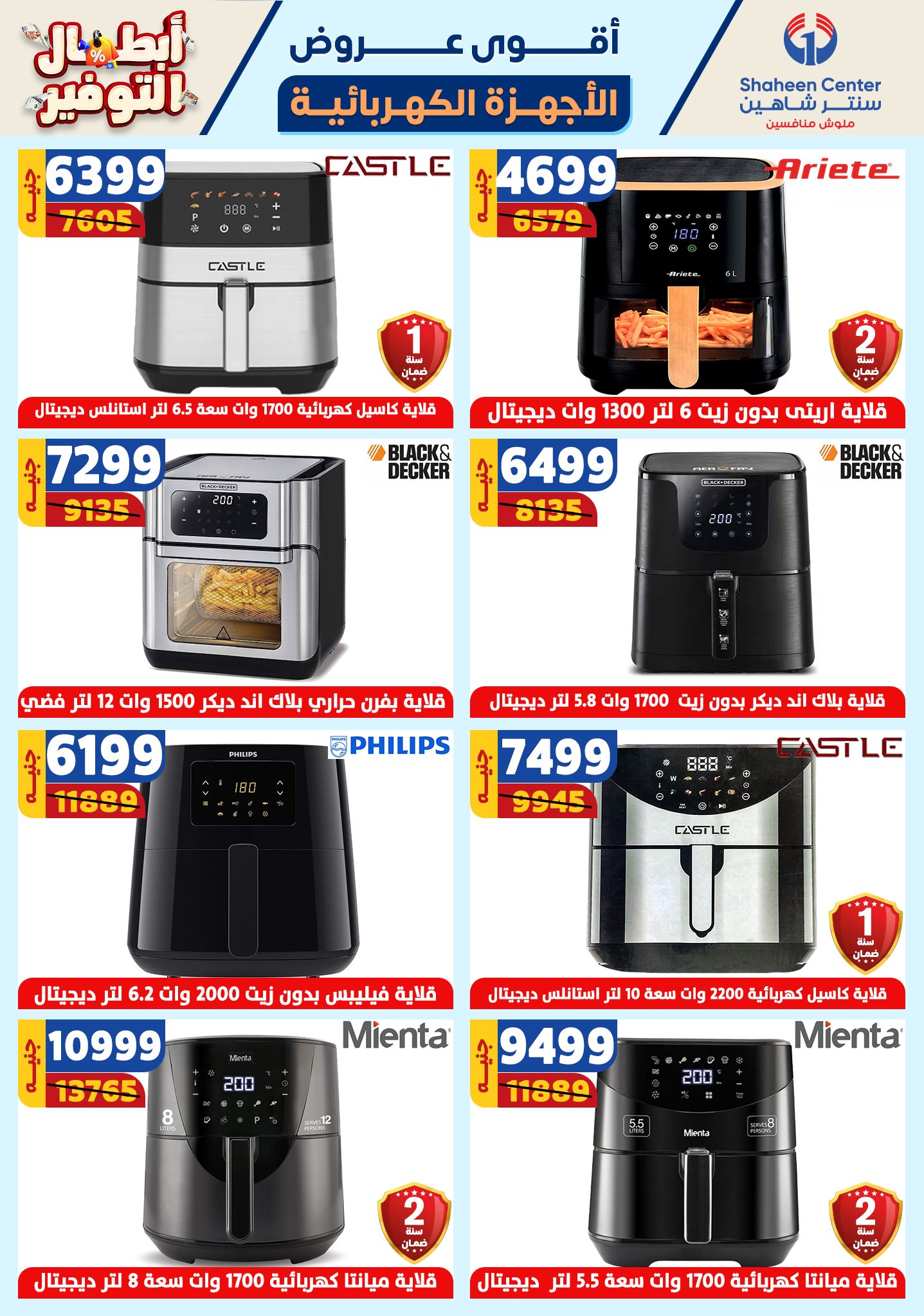 shaheen-center offers from 17oct to 23oct 2024 عروض سنتر شاهين من 17 أكتوبر حتى 23 أكتوبر 2024 صفحة رقم 90